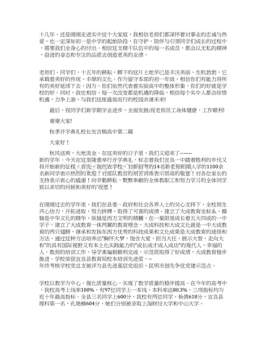 秋季开学典礼校长发言稿高中精选5篇.docx_第3页