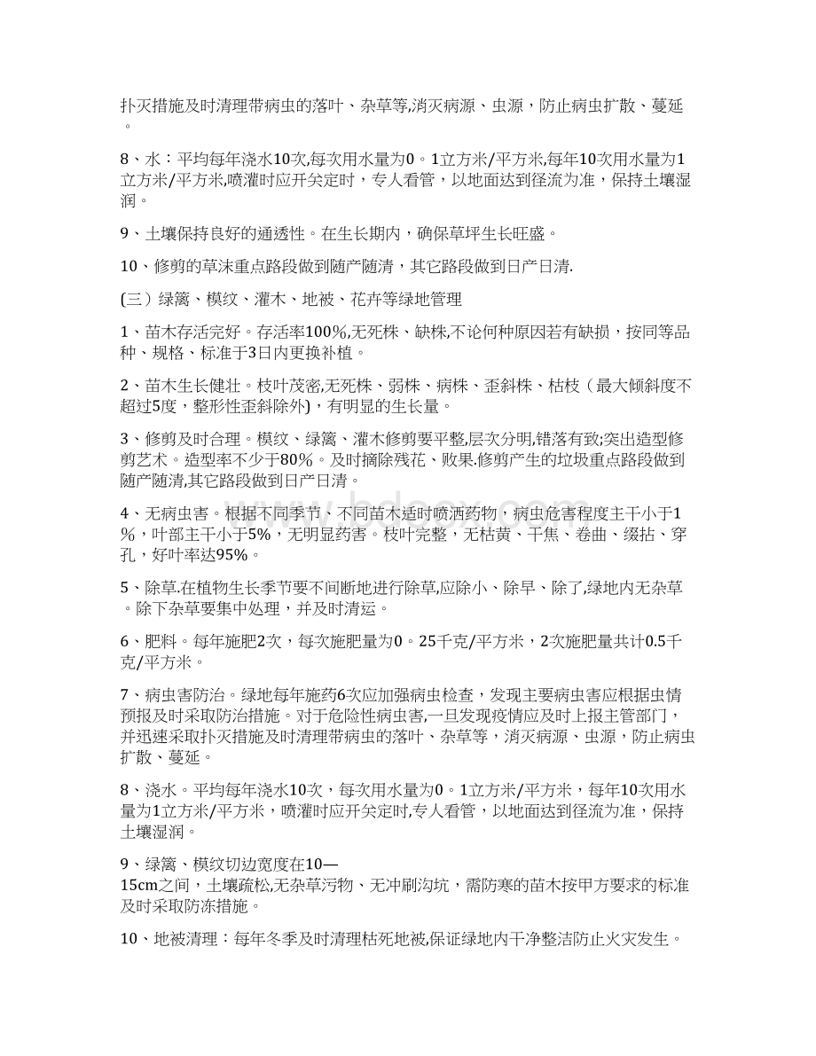 绿化养护服务方案Word格式文档下载.docx_第3页