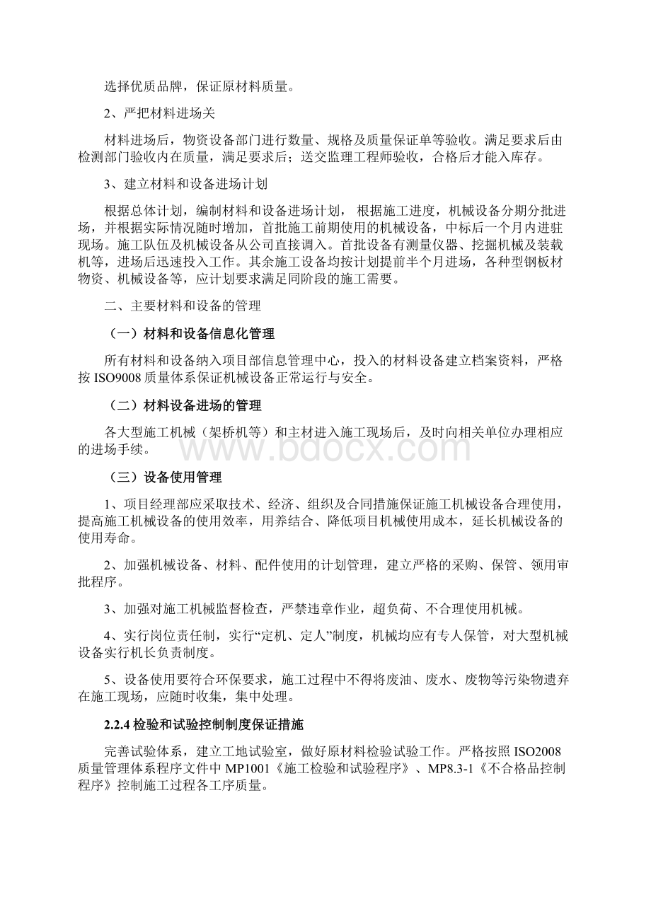 确保工程质量技术组织措施.docx_第3页