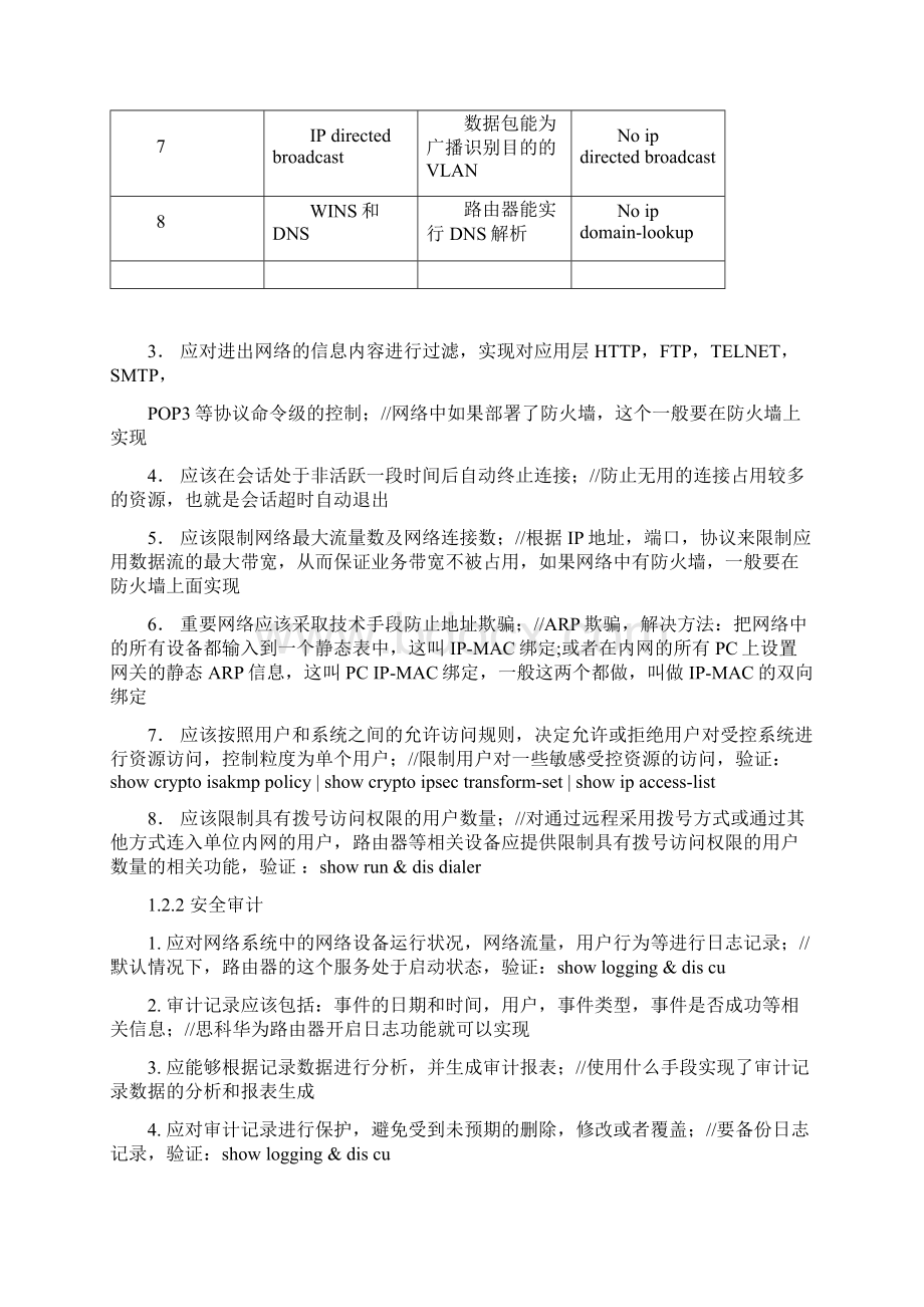 信息安全等级评测师课堂笔记.docx_第3页