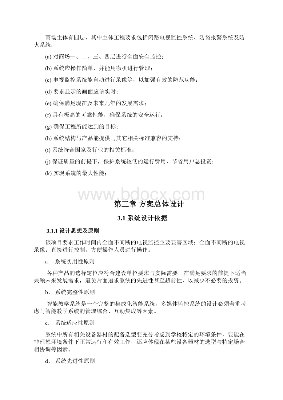 商场设计方案Word文档下载推荐.docx_第2页