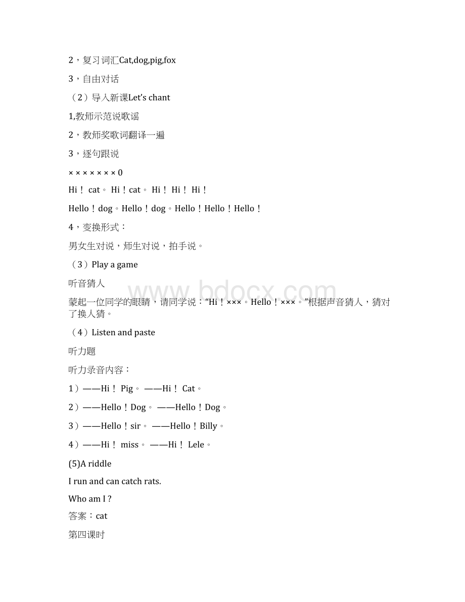 小学一年级英语上册教案课Word格式文档下载.docx_第3页