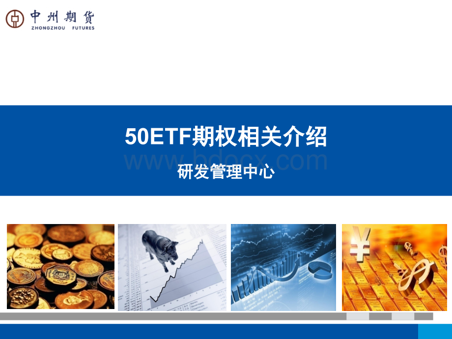 上证50ETF期权介绍PPT文件格式下载.pptx