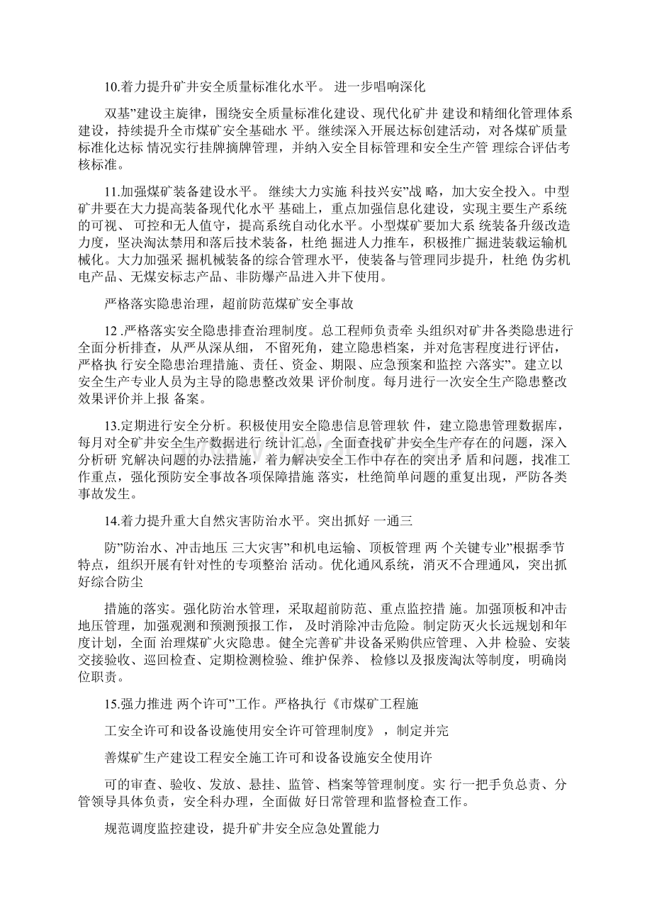 全市煤矿安全生产实施意见Word下载.docx_第3页