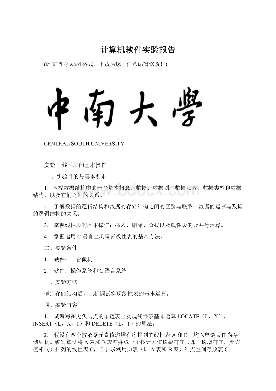 计算机软件实验报告.docx