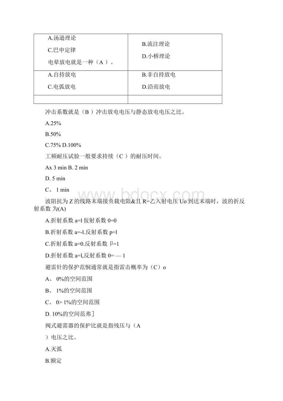 高电压技术答案Word文件下载.docx_第2页