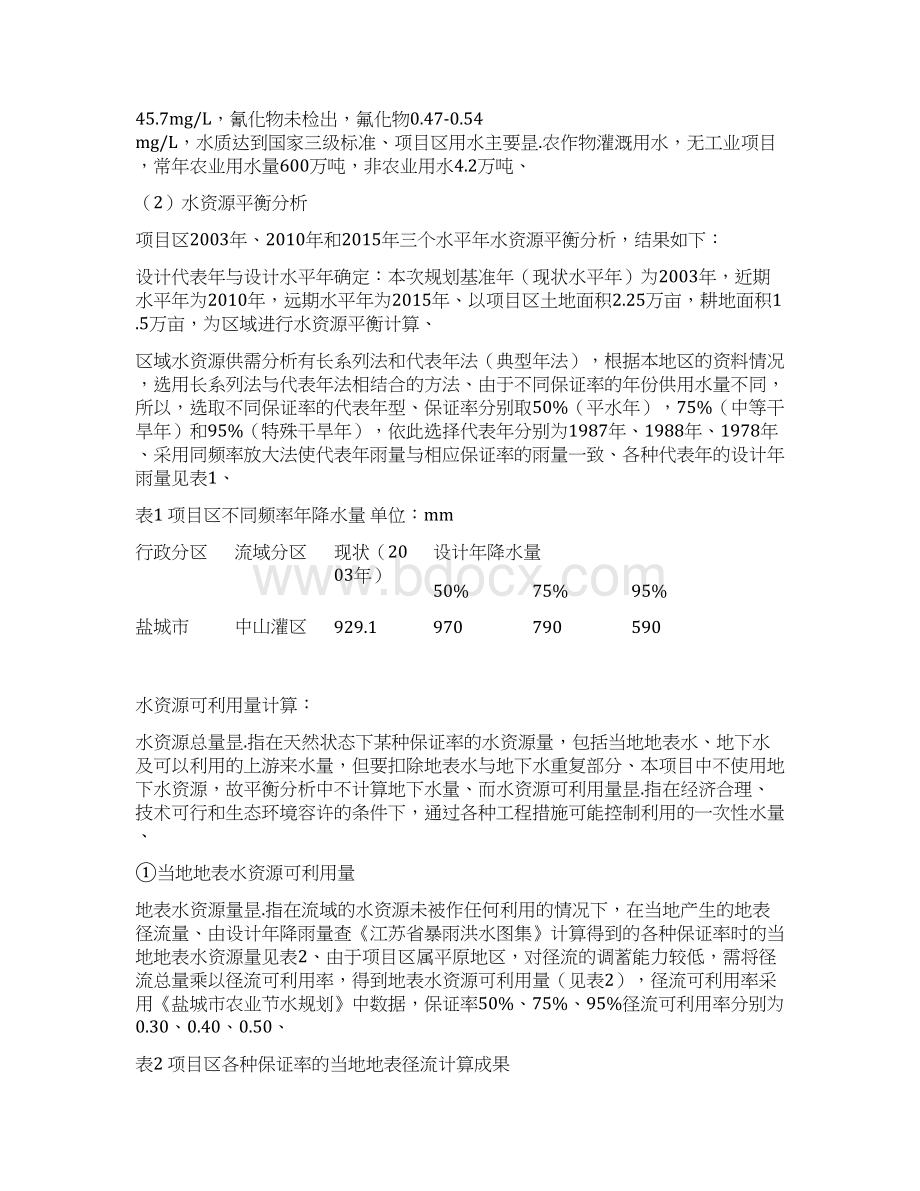 江苏省黄海农场年度国家农业综合开发一般土地治理项目可行性研究报告.docx_第3页