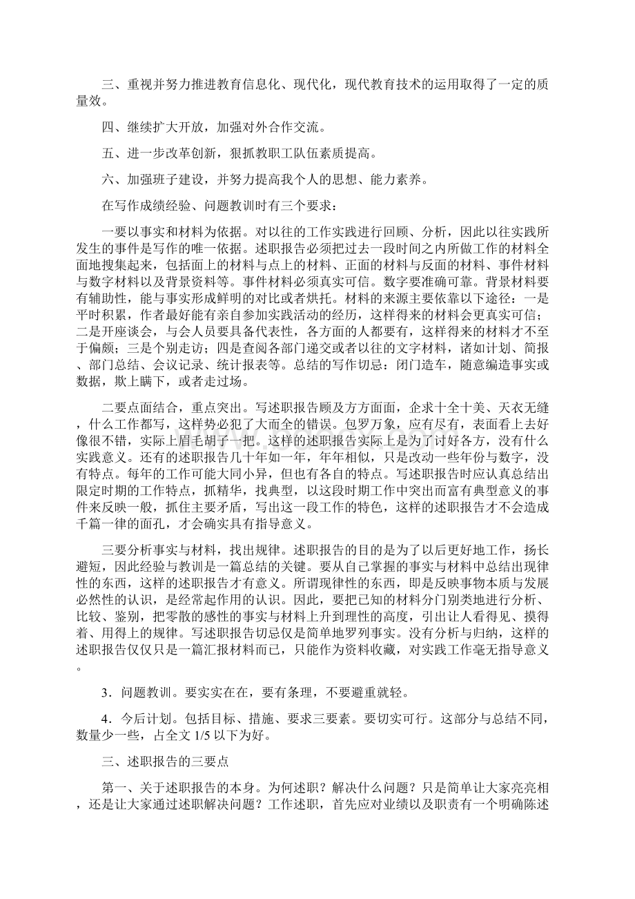 述职报告格式结构和写作三要点与述职报告的撰写要求及方法汇编Word文档格式.docx_第3页