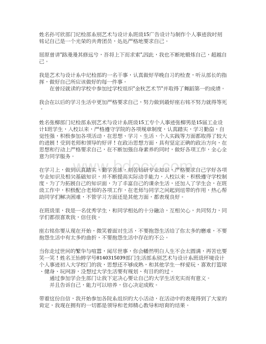 最新大学生优秀干事个人事迹材料 精品Word文件下载.docx_第3页