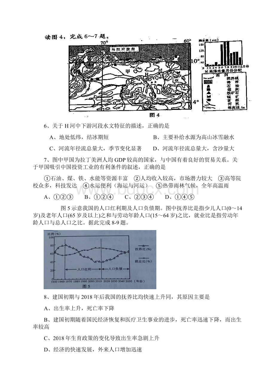 届河南省新乡许昌平顶山三市高三第一次调研考试文科综合试题及答案 精品Word格式.docx_第3页