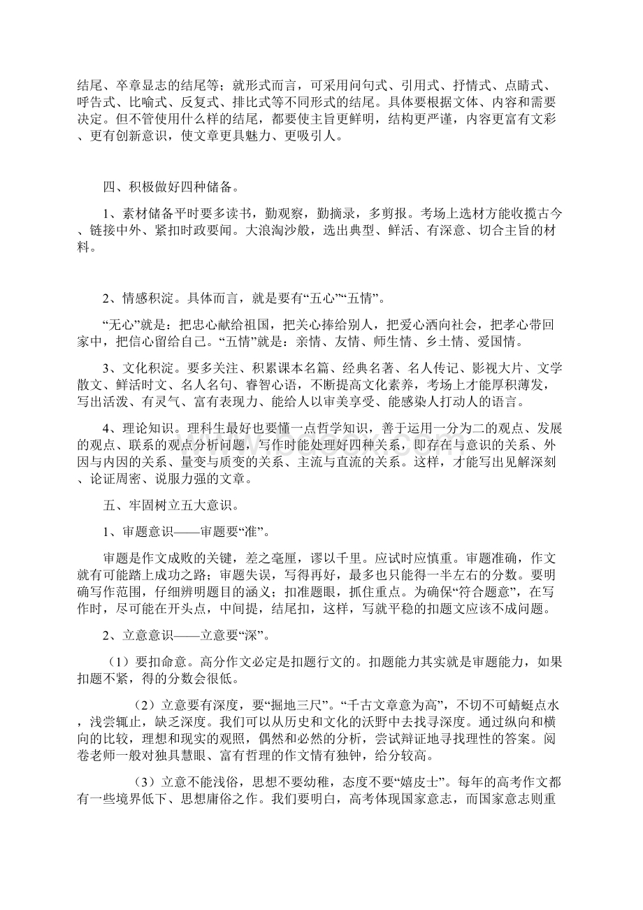 高考作文复习系列讲座之一 一二三四五六七提分妙招在这里.docx_第2页