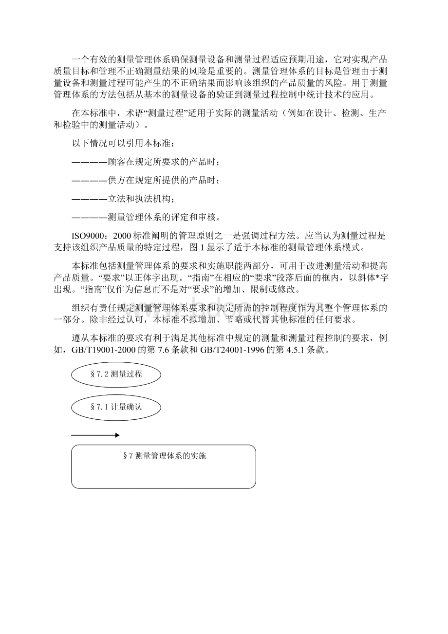 品质管理资料ISO10011精编版.docx_第3页