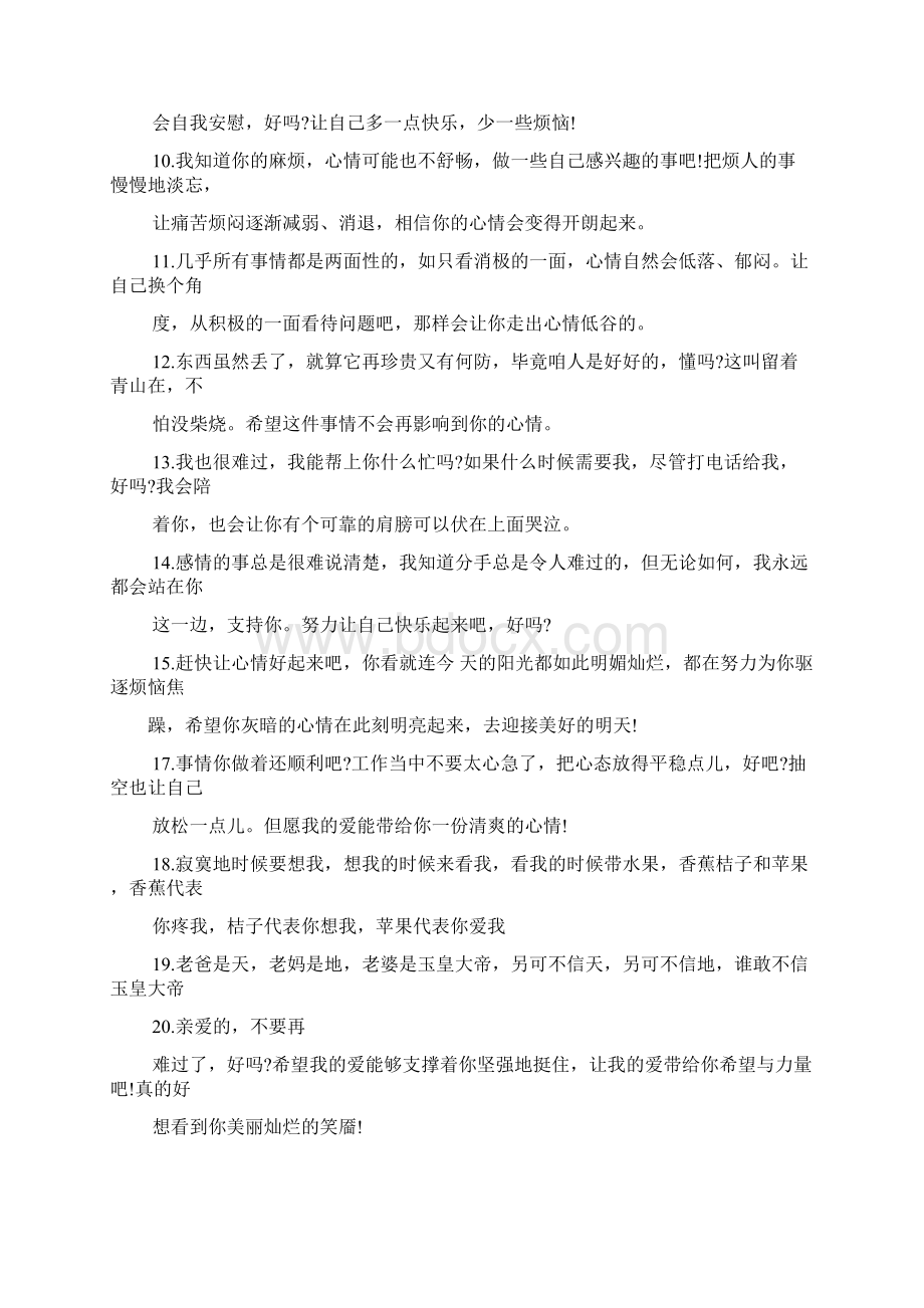 老婆心情不好安慰的话.docx_第2页