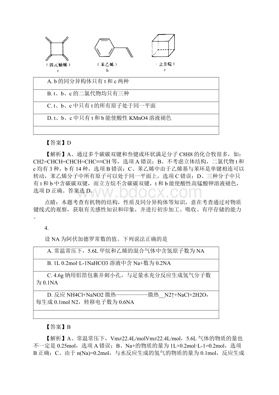 河南省鹤壁市届高三毕业班调研化学试题.docx_第2页