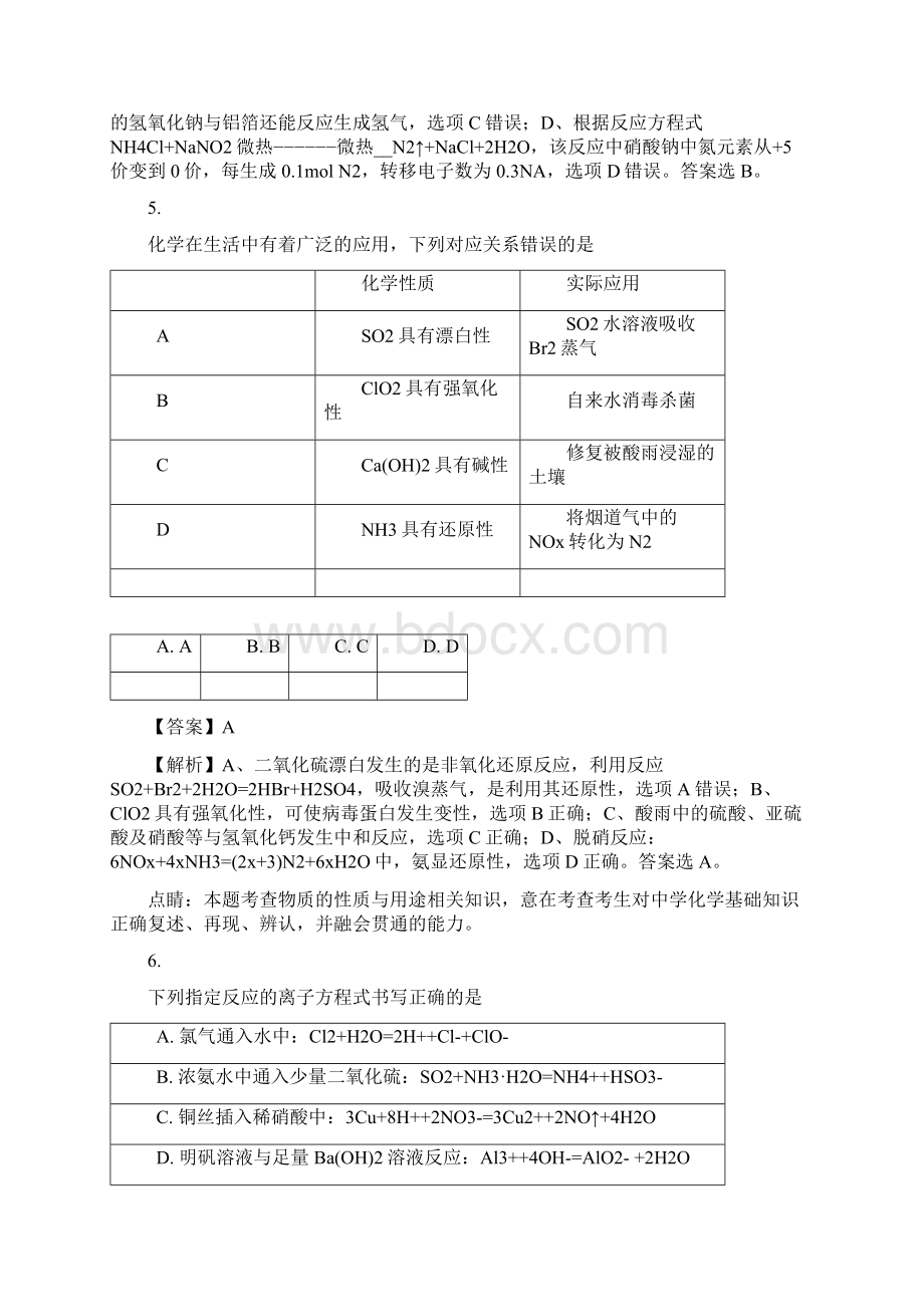 河南省鹤壁市届高三毕业班调研化学试题.docx_第3页