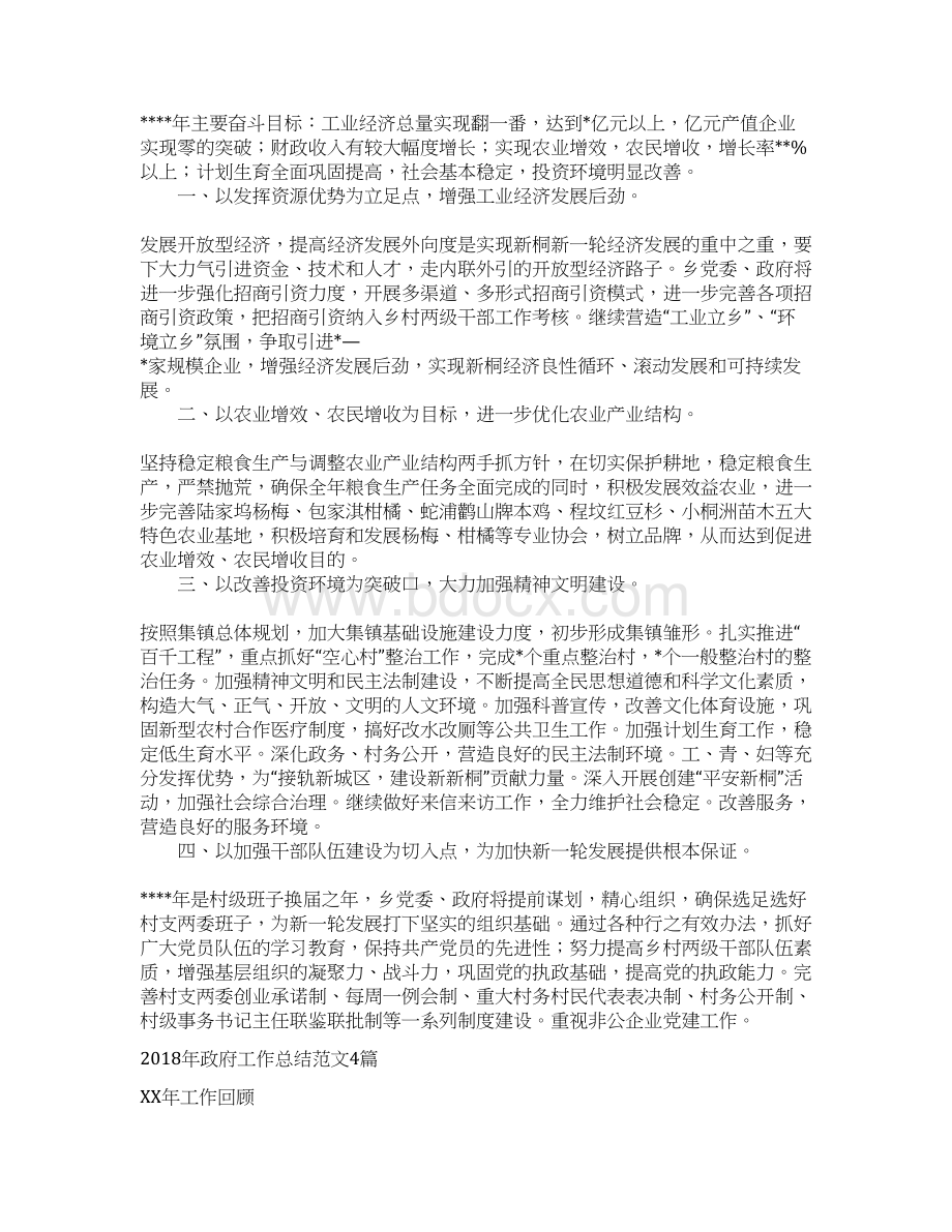 政府工作总结和工作基本思路与政府工作总结范文4篇汇编.docx_第3页