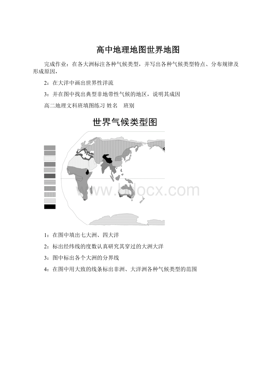 高中地理地图世界地图Word下载.docx_第1页