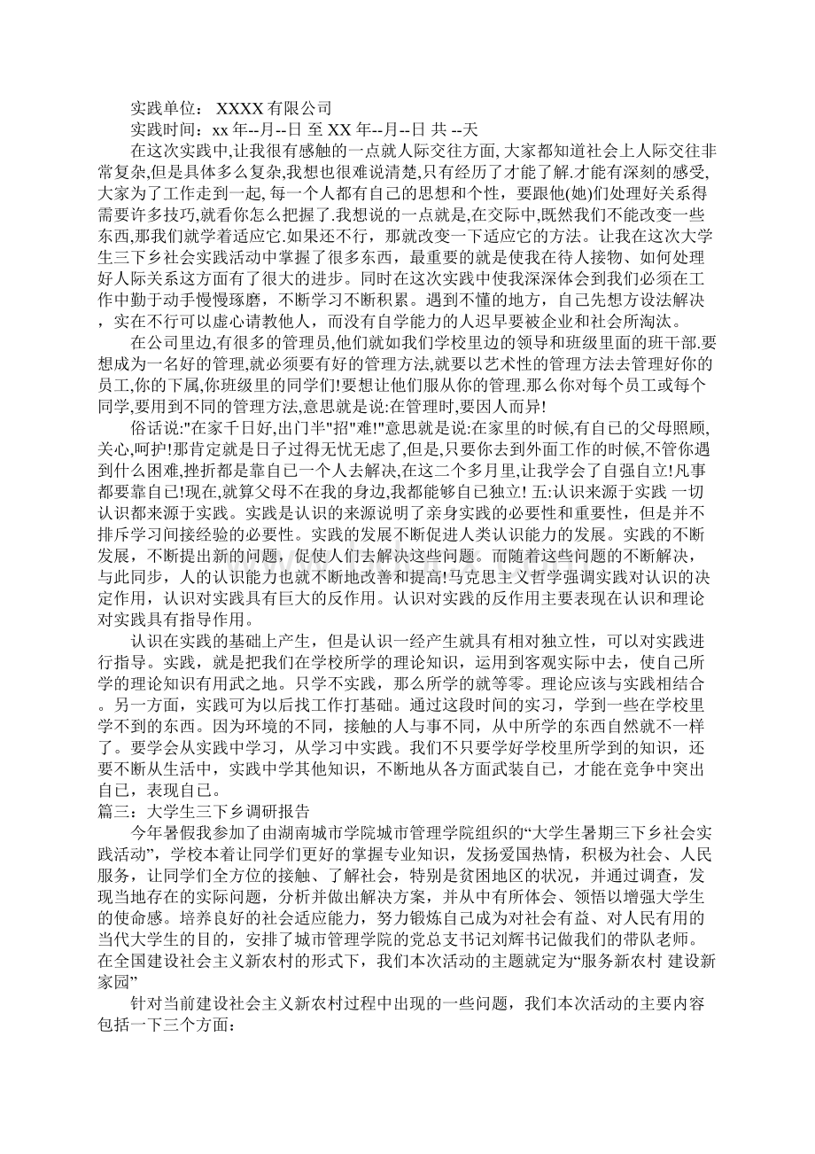 大学生三下乡调研报告Word下载.docx_第3页