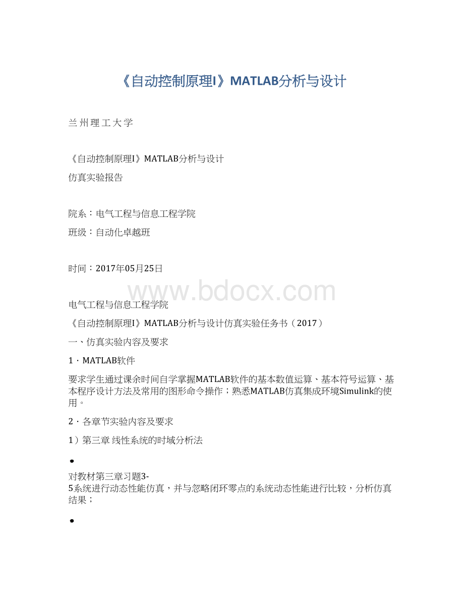 《自动控制原理I》MATLAB分析与设计.docx_第1页