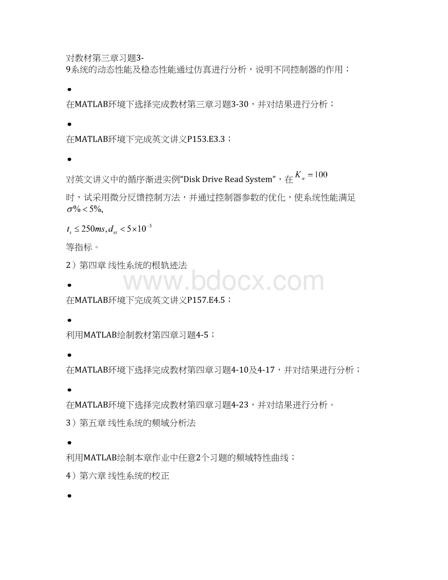 《自动控制原理I》MATLAB分析与设计Word下载.docx_第2页