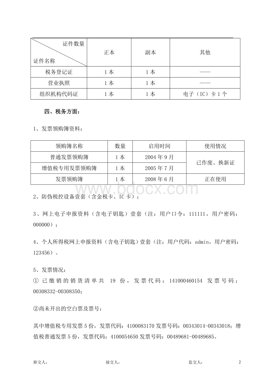 会计资料移交清册.doc_第2页