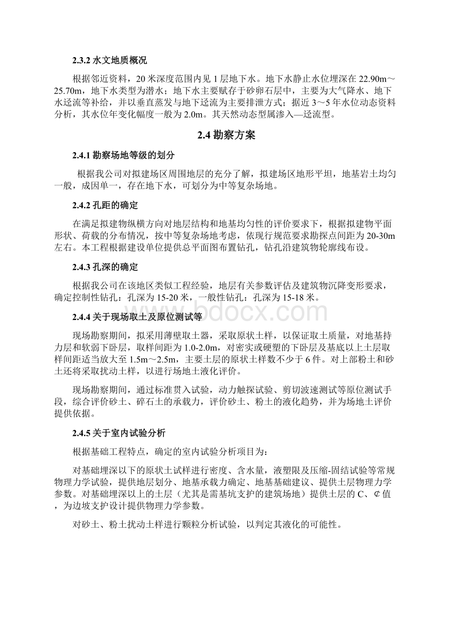 勘察方案 2Word文件下载.docx_第3页