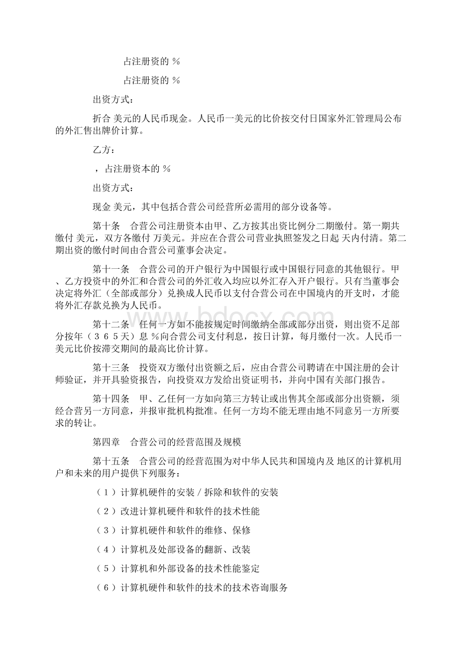 设立中外合资经营企业合同计算机 附说明书申请专利.docx_第3页