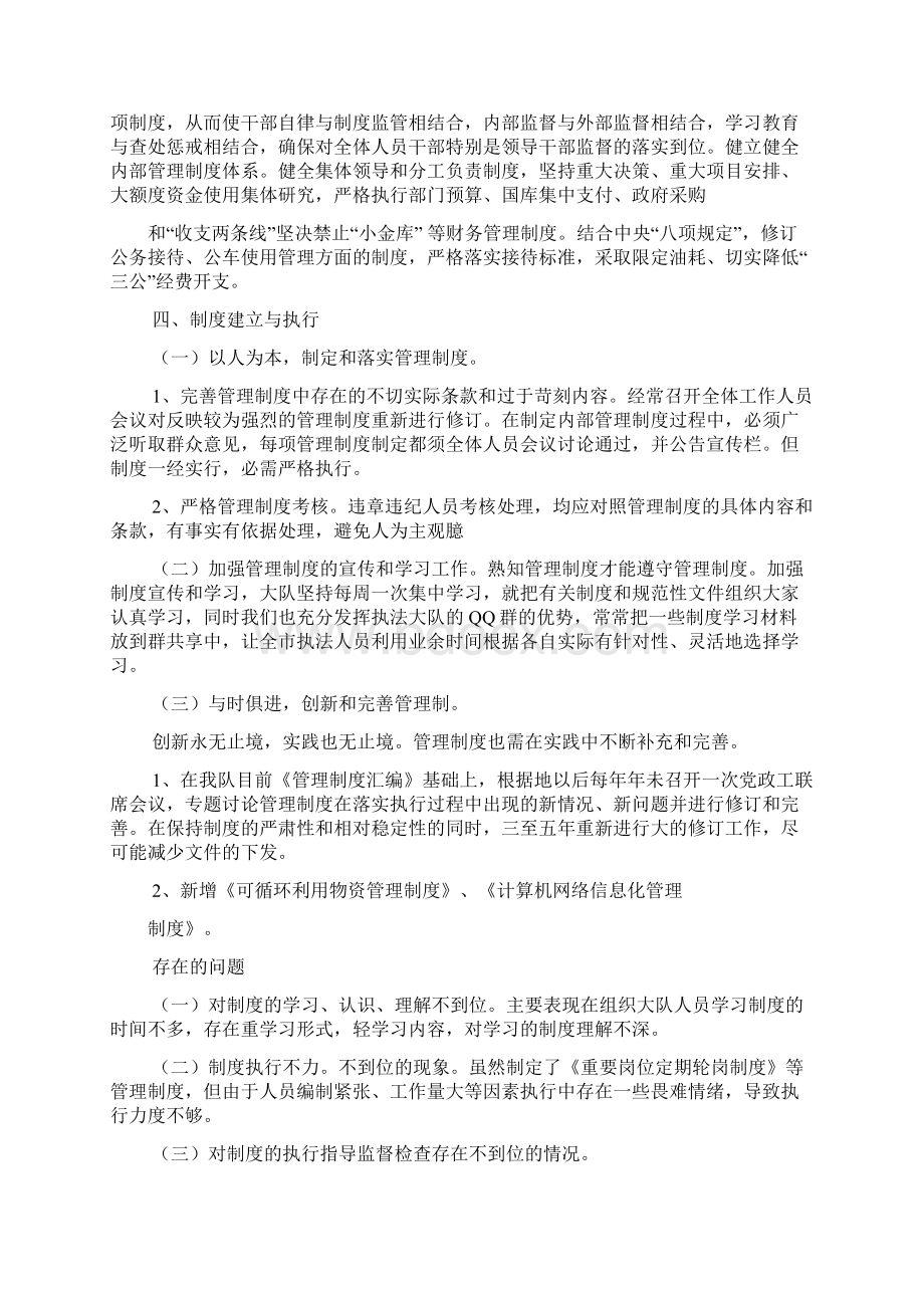 制度执行情况汇报Word格式文档下载.docx_第2页