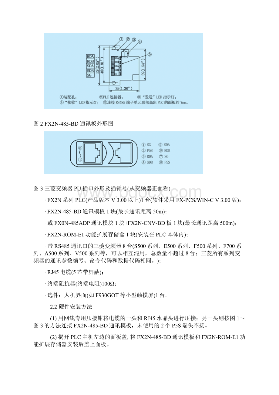 变频器与三菱PLC实现485通讯Word文档下载推荐.docx_第2页