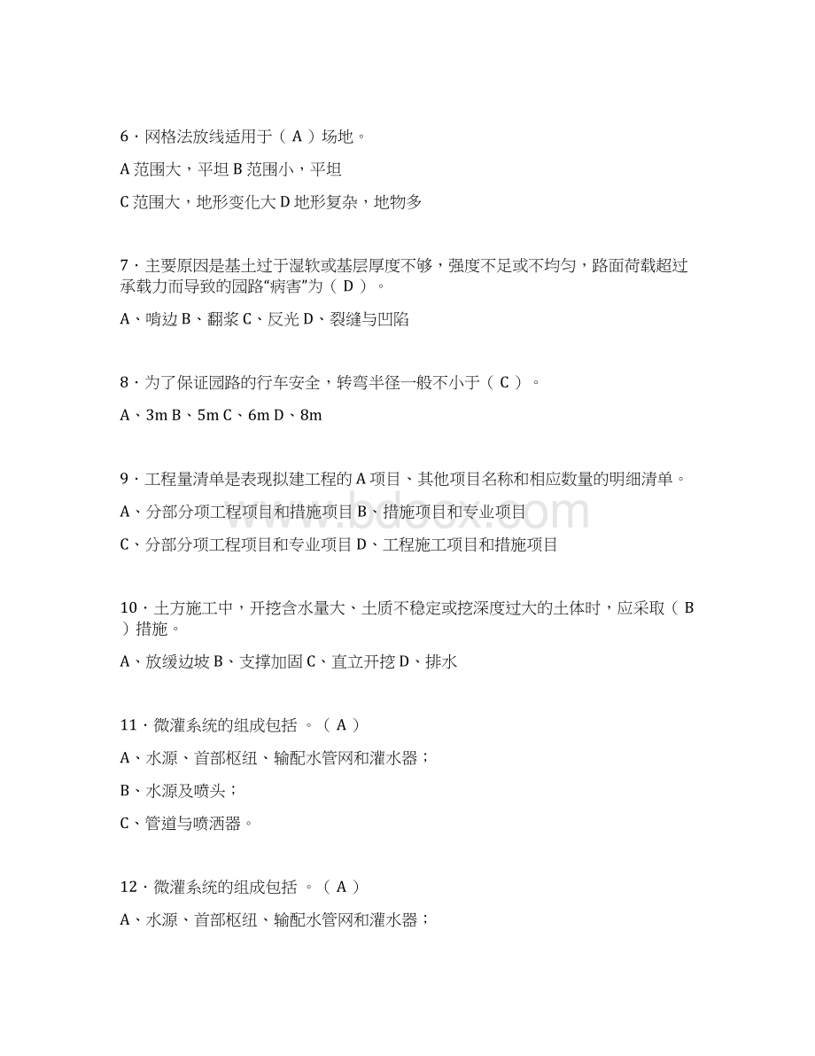 最新园林工程考试试题含答案plWord格式.docx_第2页