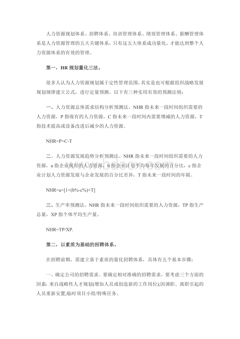 人力知识：量化五大关键体系有效管理人力资源.doc_第2页