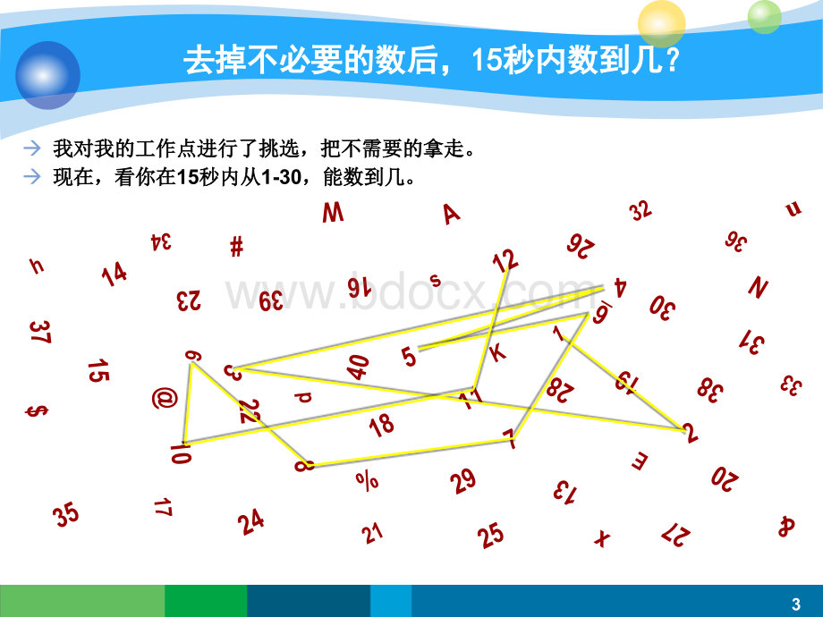 5S培训小游戏.ppt_第3页