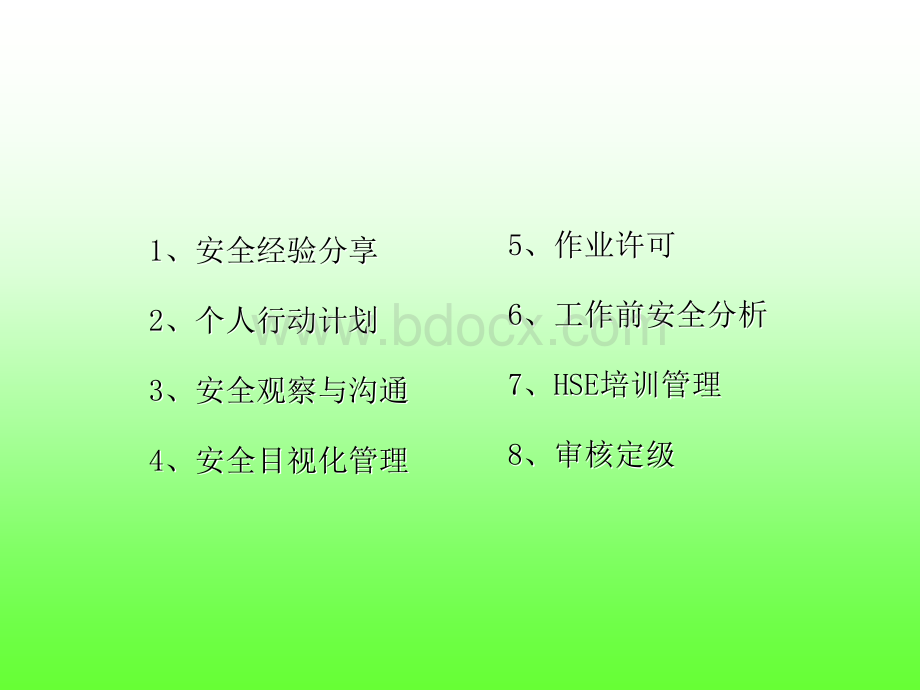 HSE管理工具方法本质优质PPT.ppt_第2页