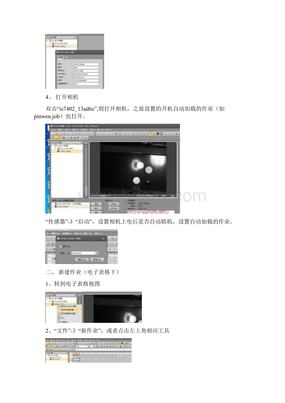 康耐视视觉入门培训Word格式文档下载.docx_第2页