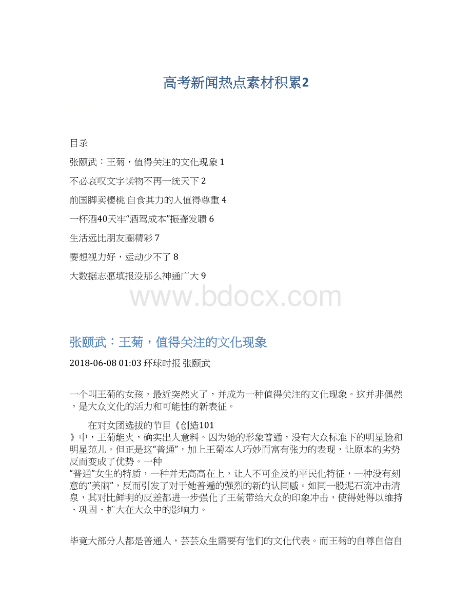 高考新闻热点素材积累2Word格式文档下载.docx_第1页