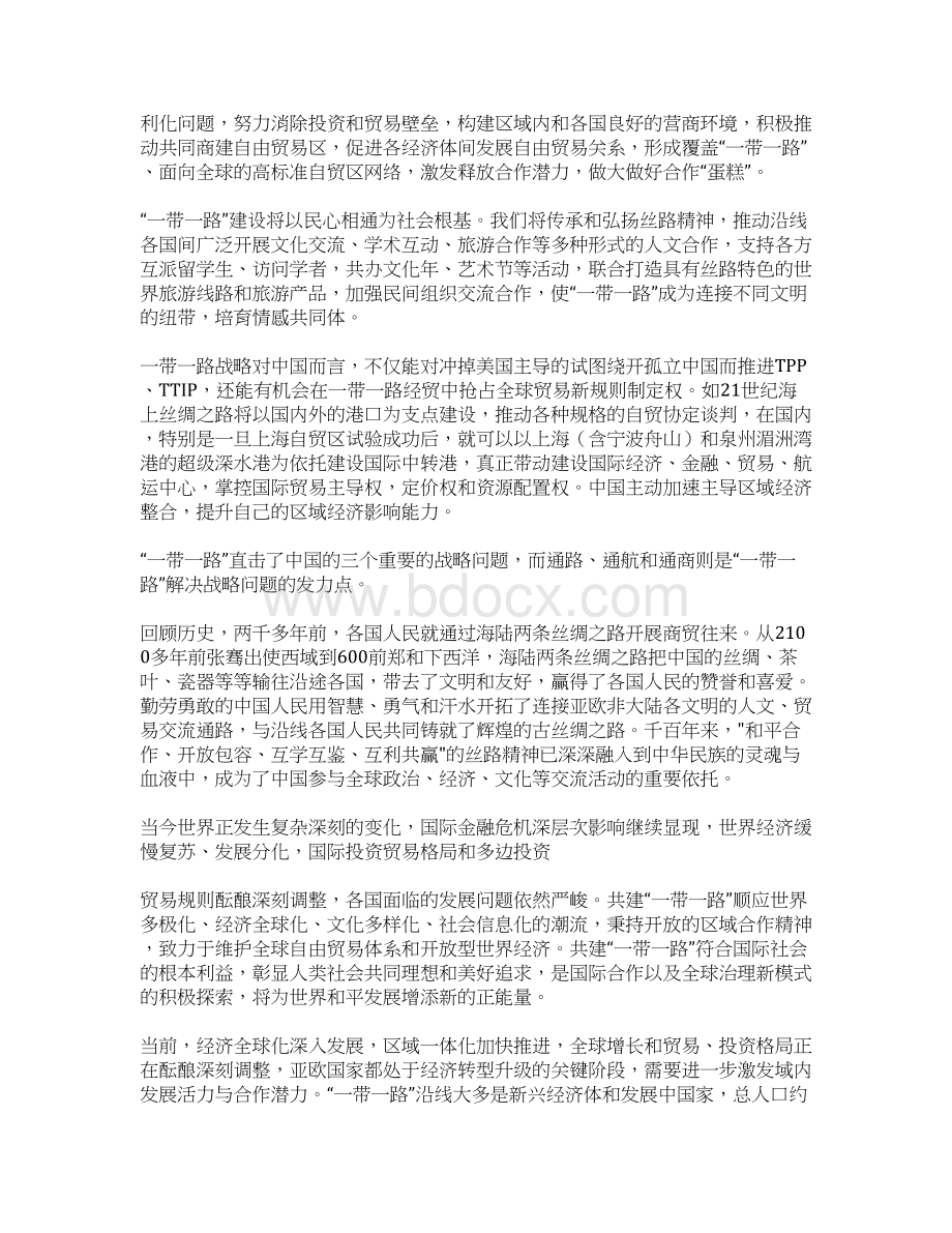 《一带一路看库车》心得体会Word文档格式.docx_第2页