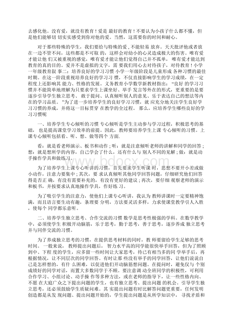 完整小学一年级教育叙事3篇Word下载.docx_第2页