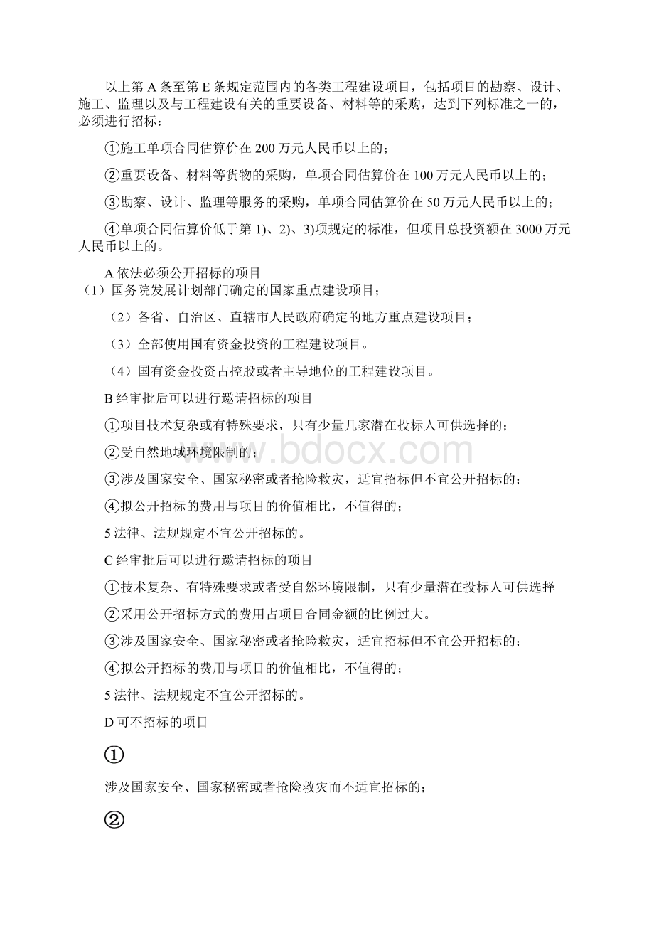 山东建筑大学招投标考试重点整理.docx_第3页