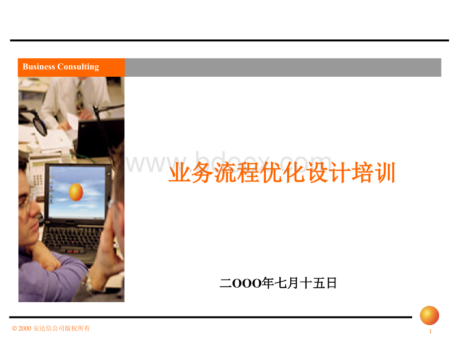 制作流程图的资料.ppt