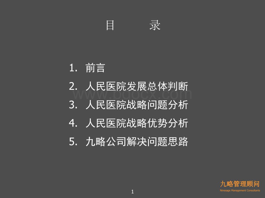 内部诊断报告.ppt_第2页