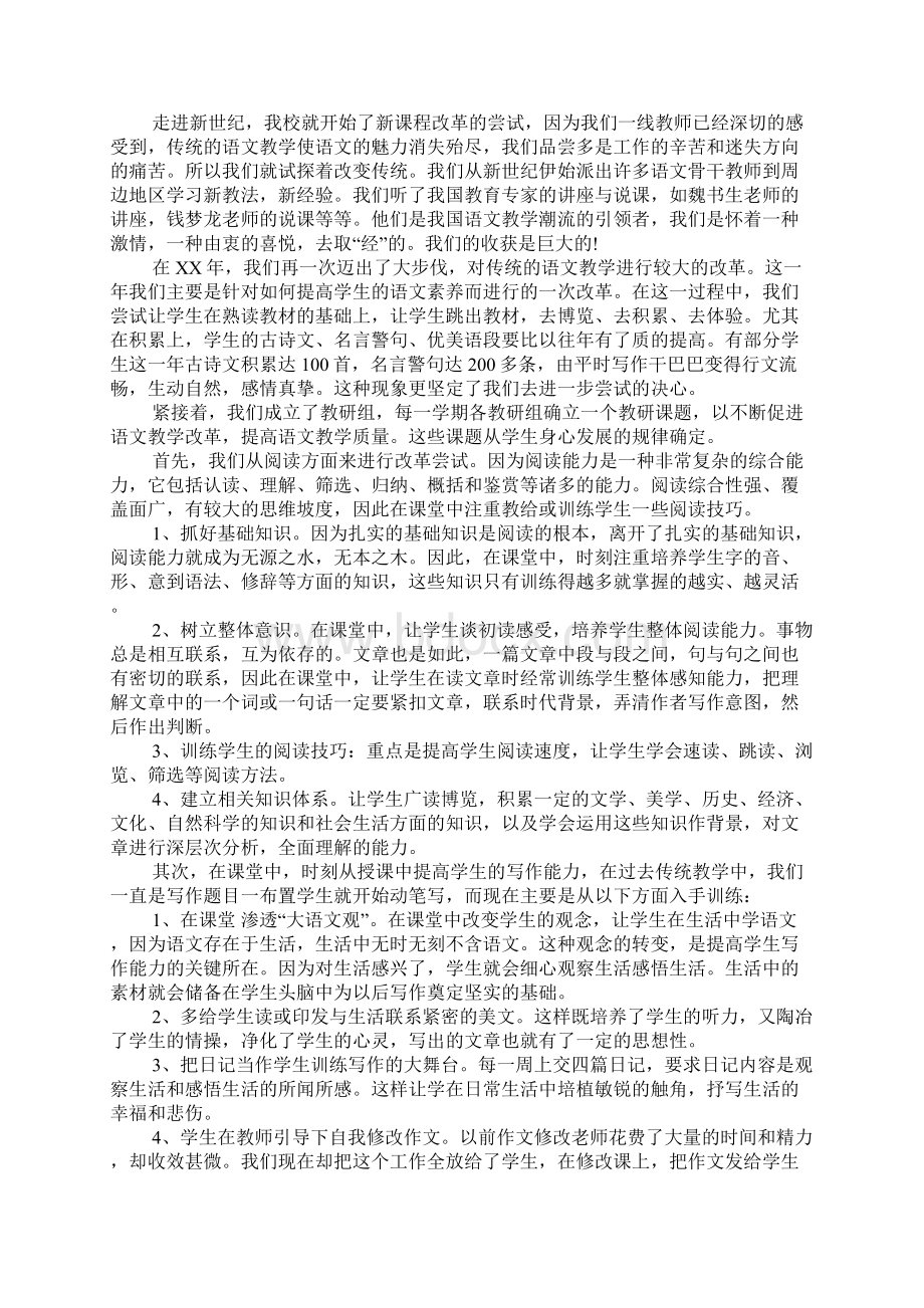 中学语文课改心得体会Word文件下载.docx_第2页