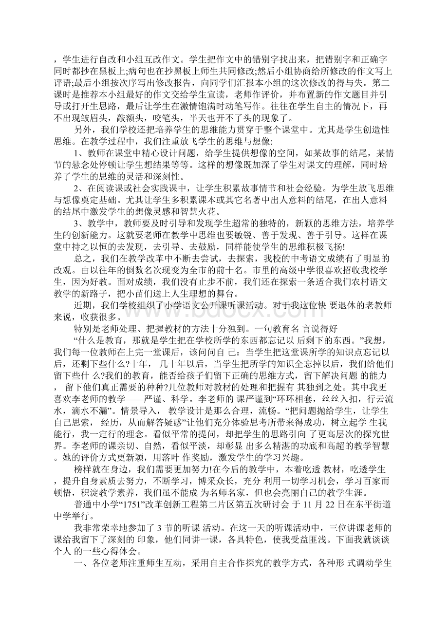 中学语文课改心得体会Word文件下载.docx_第3页