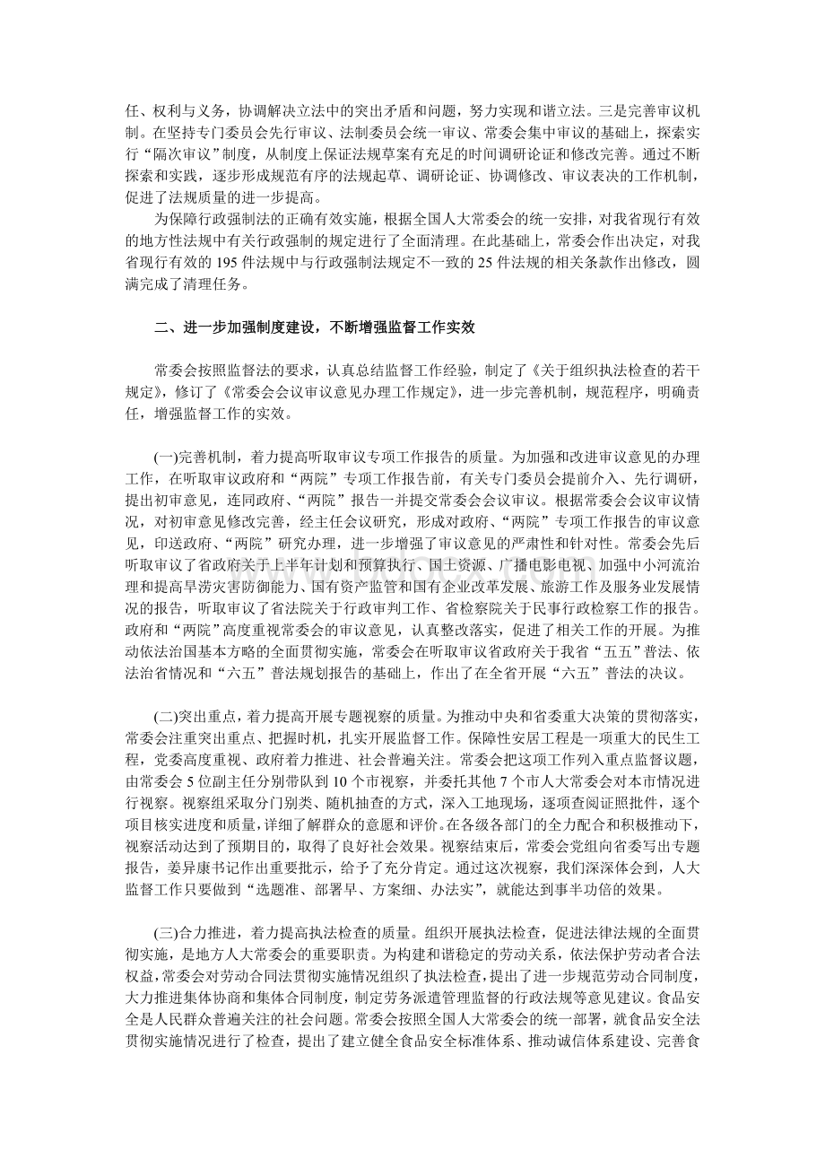 代表大会常务委员会工作报告全文_精品文档_精品文档.doc_第2页