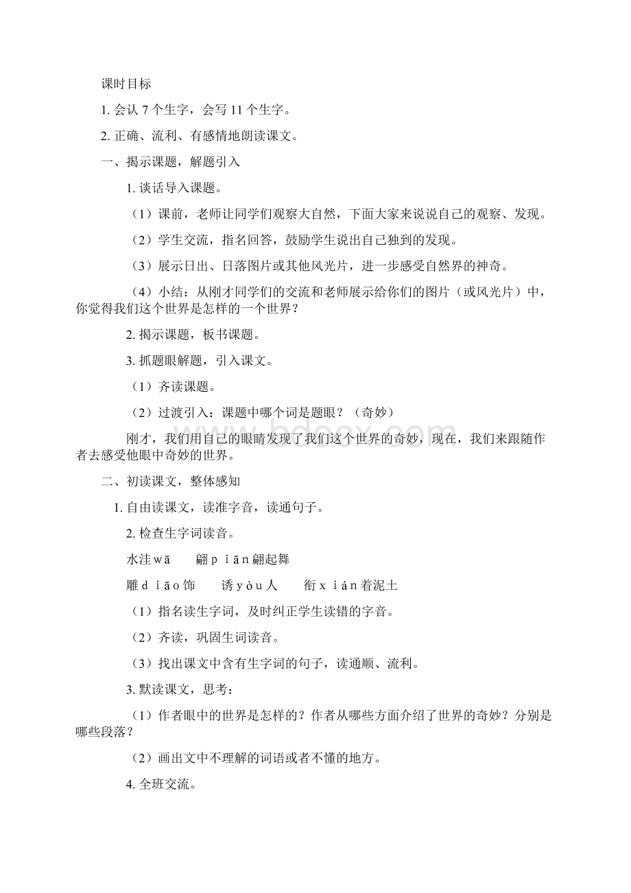 特级教案与课时作业新设计人教版小学语文三年级下册7单元.docx_第3页