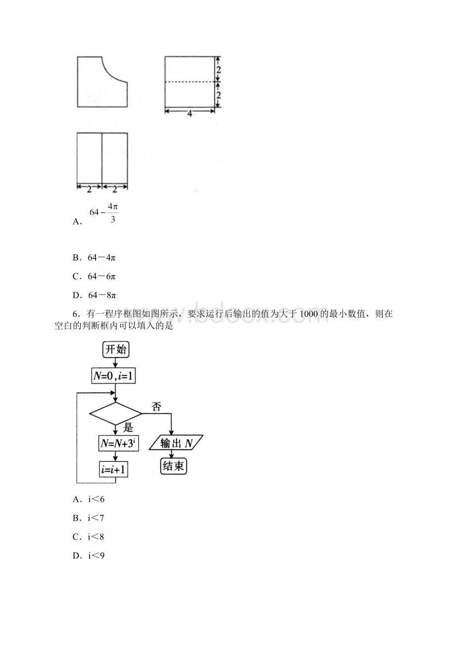 全国I卷届高三五省优创名校联考数学理精校 Word版含答案.docx_第3页