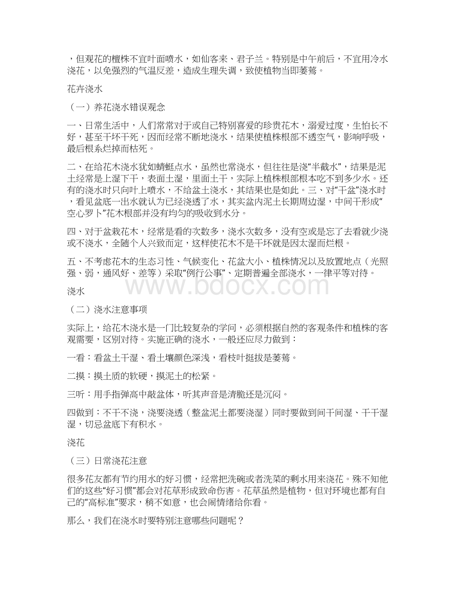 园林绿化中树木与花卉的浇水注意事项Word格式.docx_第3页