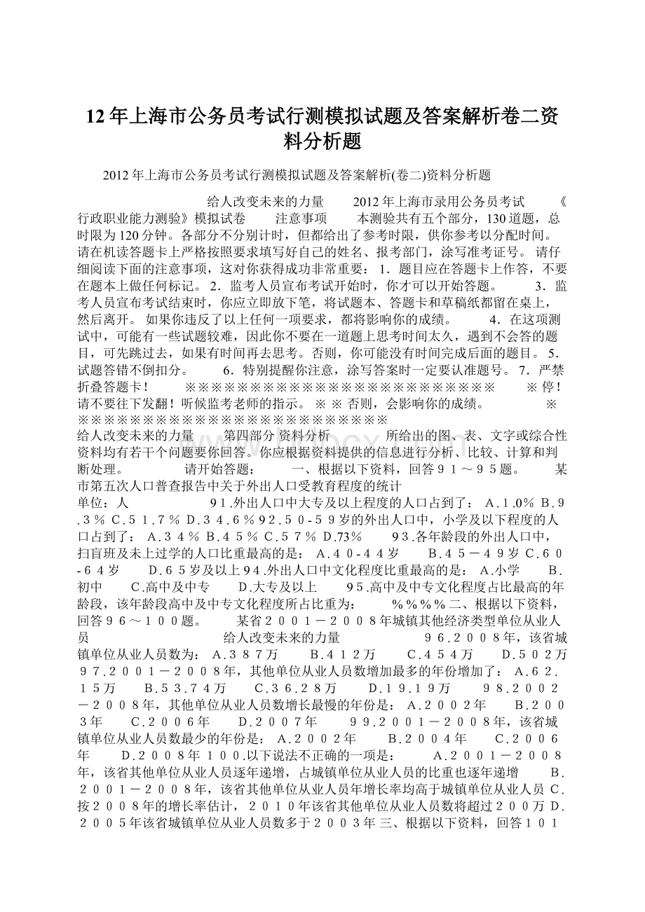 12年上海市公务员考试行测模拟试题及答案解析卷二资料分析题.docx_第1页