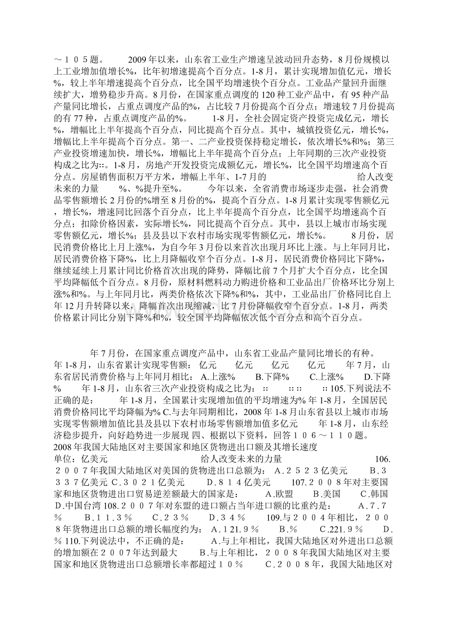 12年上海市公务员考试行测模拟试题及答案解析卷二资料分析题Word下载.docx_第2页