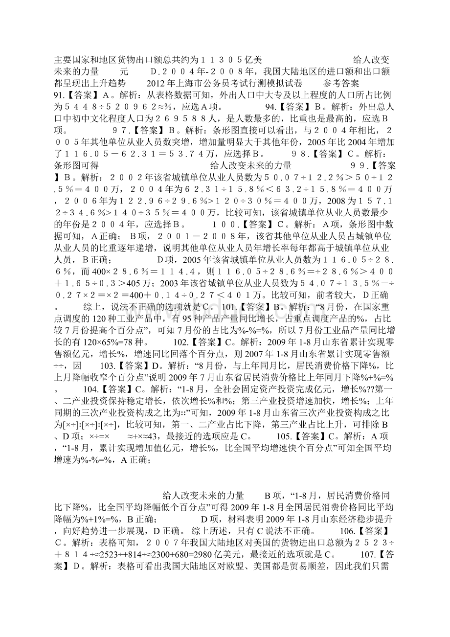 12年上海市公务员考试行测模拟试题及答案解析卷二资料分析题.docx_第3页
