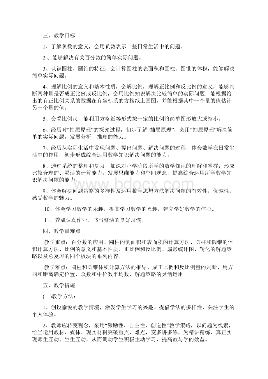 西师大版小学六年级数学下册教案.docx_第2页